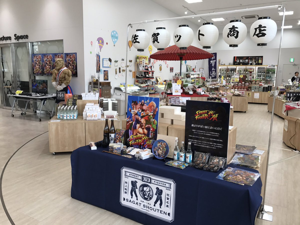 sf_saga2018's tweet photo. 【佐賀ット店長からのお知らせ】
「佐賀ット商店」
佐賀バルーンミュージアムで絶賛凱旋中‼️
シリーズ最新作「ストⅤ AE」のみならず、SFC版「ストⅡ」の試遊も❤️
当時を思いっきり懐かしんで、また世代を超えて楽しんでください♪
https://t.co/1lsMlkMUUy

#ストリートファイター佐賀 #佐賀ット https://t.co/ZGzATJK8dS