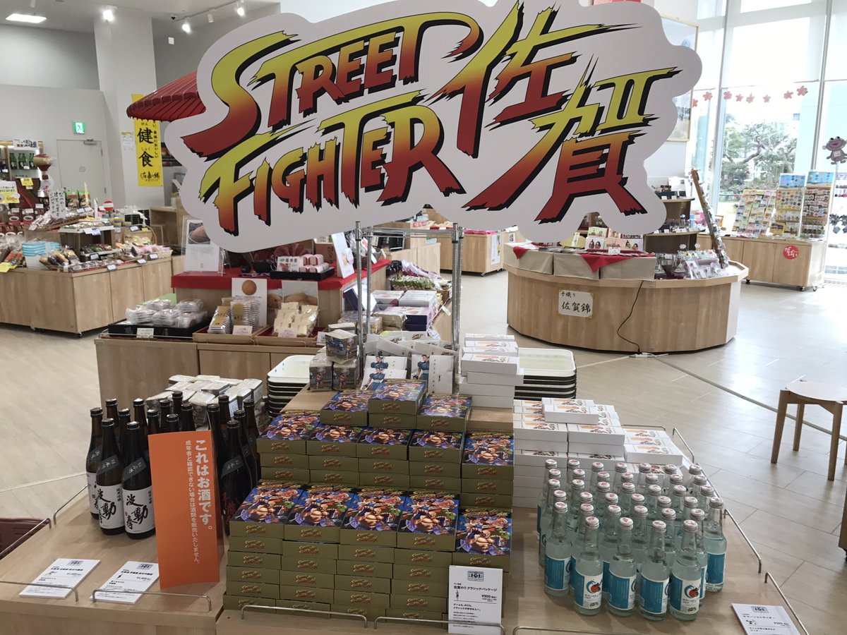 sf_saga2018's tweet photo. 【佐賀ット店長からのお知らせ】
「佐賀ット商店」
佐賀バルーンミュージアムで絶賛凱旋中‼️
シリーズ最新作「ストⅤ AE」のみならず、SFC版「ストⅡ」の試遊も❤️
当時を思いっきり懐かしんで、また世代を超えて楽しんでください♪
https://t.co/1lsMlkMUUy

#ストリートファイター佐賀 #佐賀ット https://t.co/ZGzATJK8dS