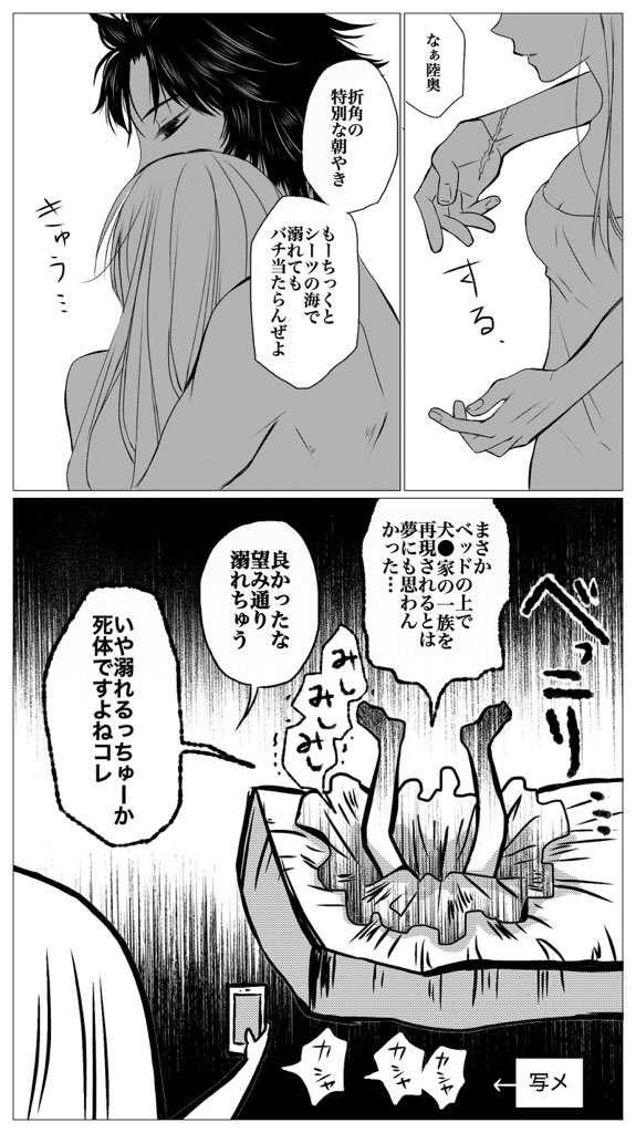 #軽い気持ちで描いたら思った以上に反響があった絵

「続・初めての朝チュン」坂陸奥編
この後に続く話の為に、坂陸奥編は徹底的に殺伐とした雰囲気である事に努めました。 