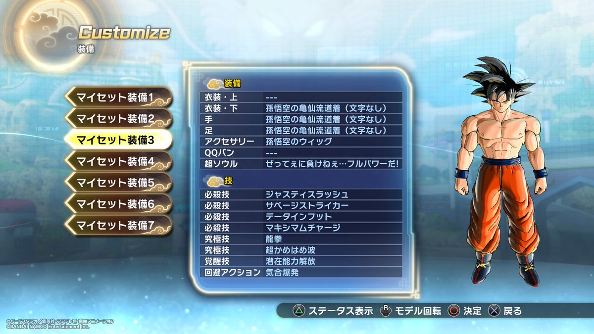 太陽 Ps4share ドラゴンボールゼノバース２ 孫悟空 身勝手の極意 兆 ７ T Co Llrzhbhjka Twitter