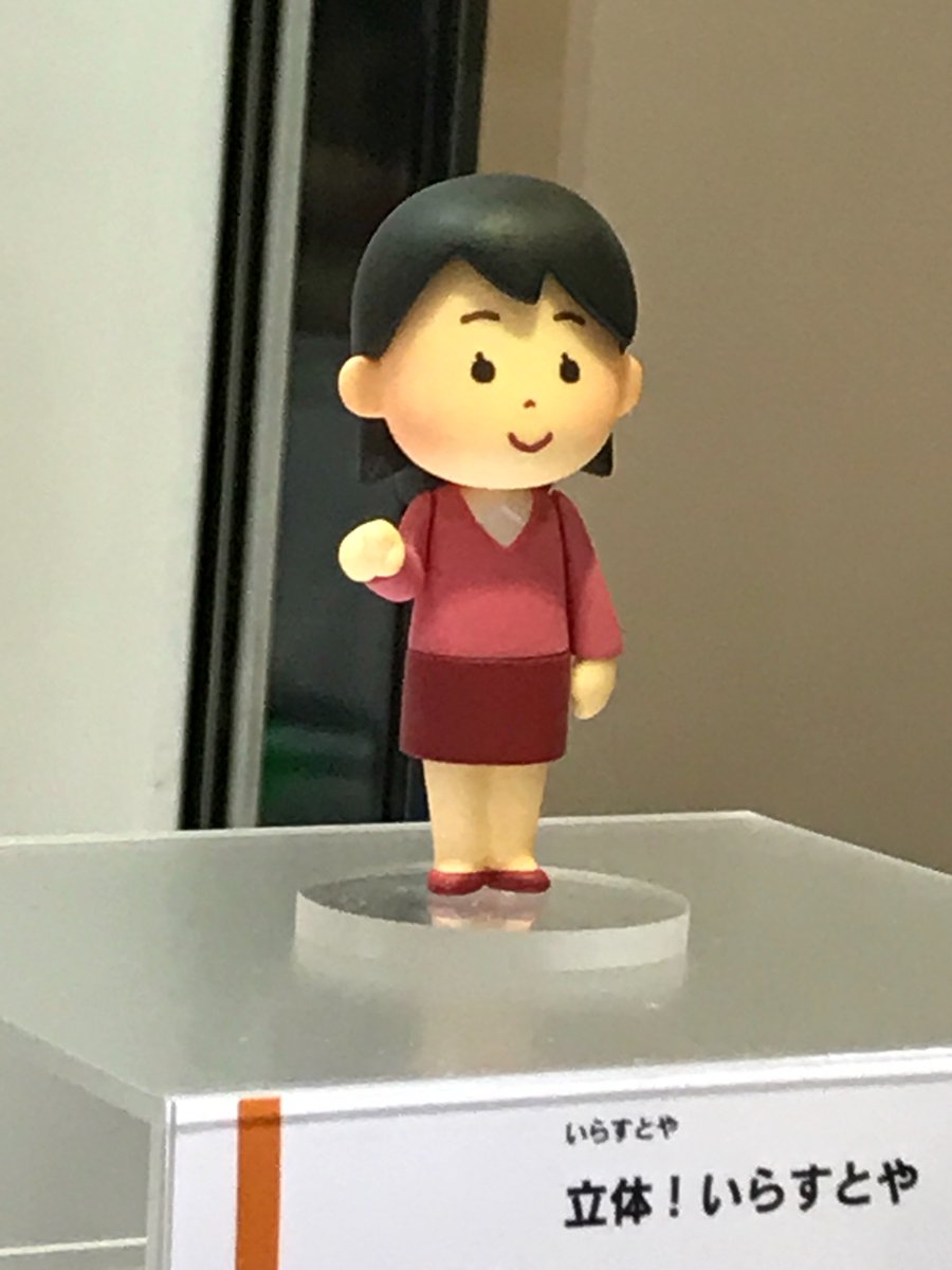 いらすとやのフィギュアがグッドスマイルカンパニーから出ると言う 4ページ目 Togetter いらすとやのフィギュアがグッドスマイルカンパニーから出ると言う 4ページ目 Togetter