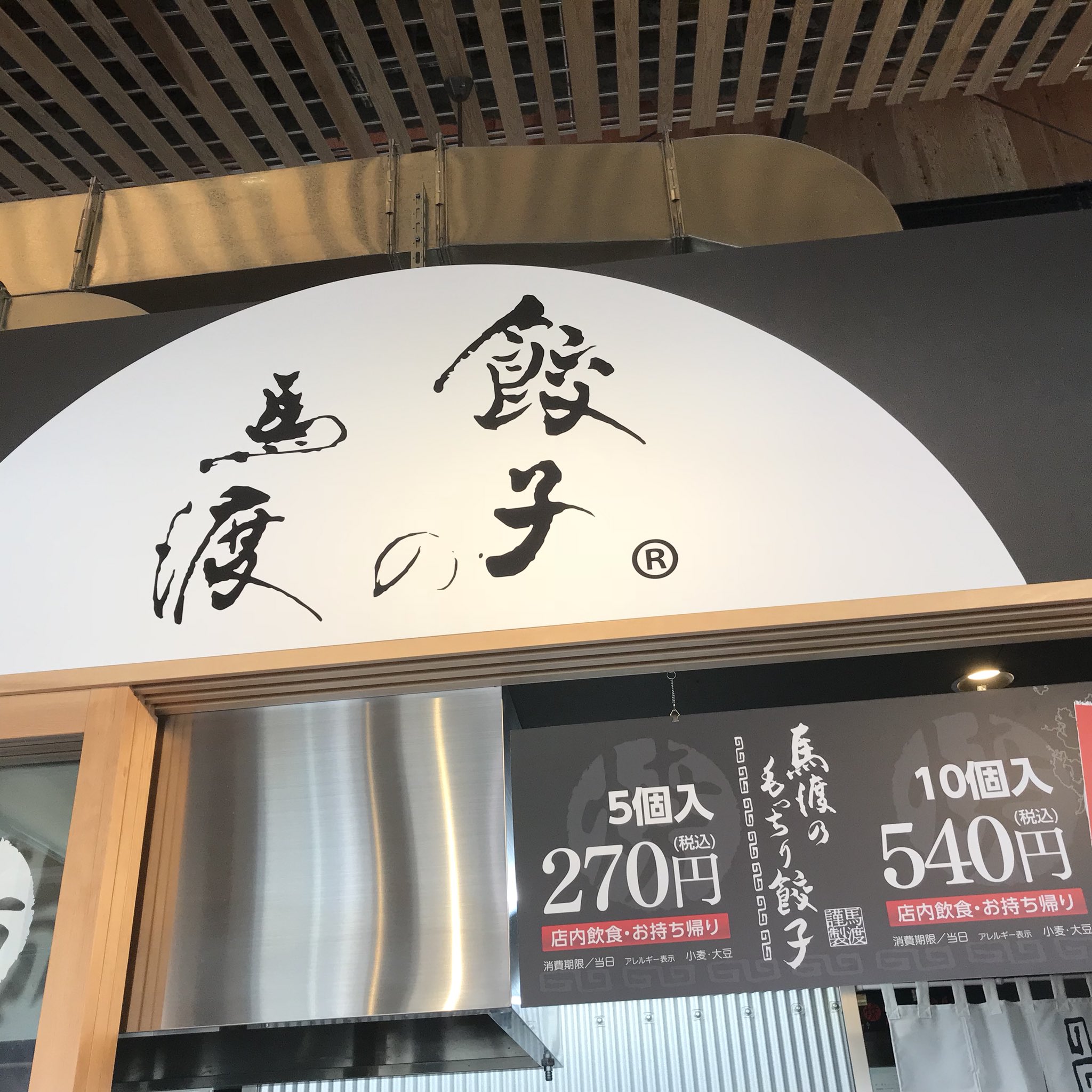 宮崎餃子大使 非公式 高鍋のママンマルシェに行ってまいりました 餃子の馬渡とたかなべギョーザが同時に食べられる場所はなかなかないですよ 是非みなさん足を運んでみてください T Co Eypzeisjnf Twitter