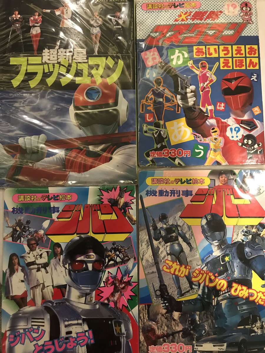 あきうら Twitterren こんにちは 超新星フラッシュマン の本 昔持ってました フラッシュマンの5人が ビートたけしのスポーツ大将 に出演した時のエピソードが載っていたかと ブルーフラッシュことブン役の 石渡康浩 さんが凄く足が速かった あと スーツ あきうら Twitterren こんにちは 超新星フラッシュマン の本 昔持ってました フラッシュマンの5人が ビートたけしのスポーツ大将 に出演した時のエピソードが載っていたかと ブルーフラッシュことブン役の 石渡康浩 さんが凄く足が速かった あと スーツ