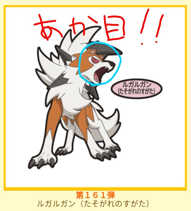 ルガルガンのtwitterイラスト検索結果