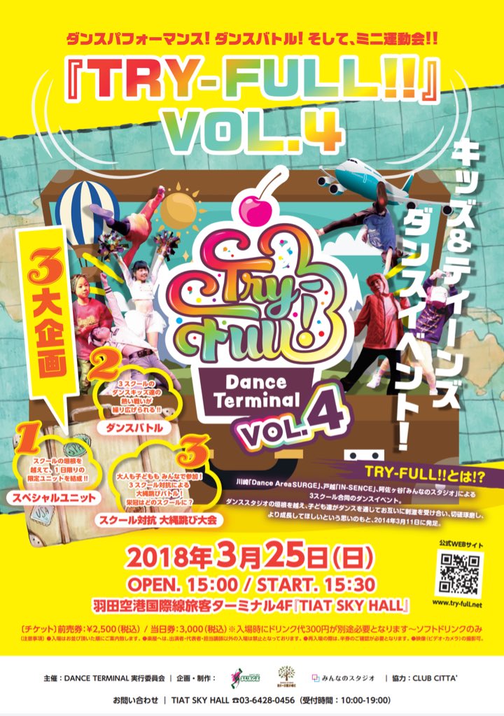 Dance_Terminal's tweet photo. 今年もTry-Fullの開催が決定！！
すでに各スタジオでリハーサルが進められております！！
本番は3月25日！！
羽田空港でお待ちしております♪✨ https://t.co/OMIs3UJQPg