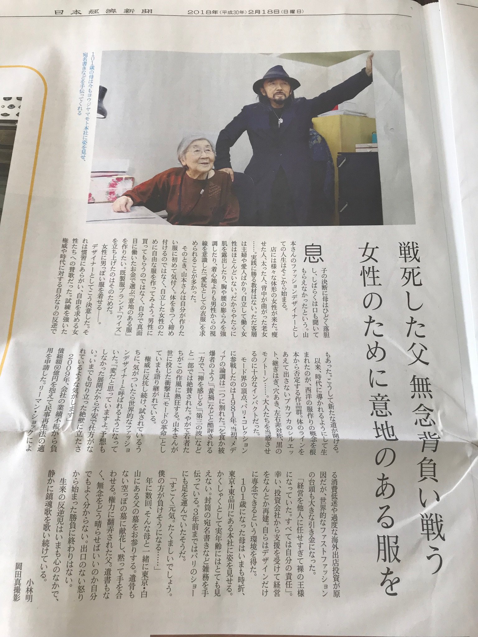 メガネスーツ 今朝の日経は耀司さんが見開きに 10本の特注ギターや101歳のお母様も Yohji Yamamoto 山本耀司 ヨウジヤマモト