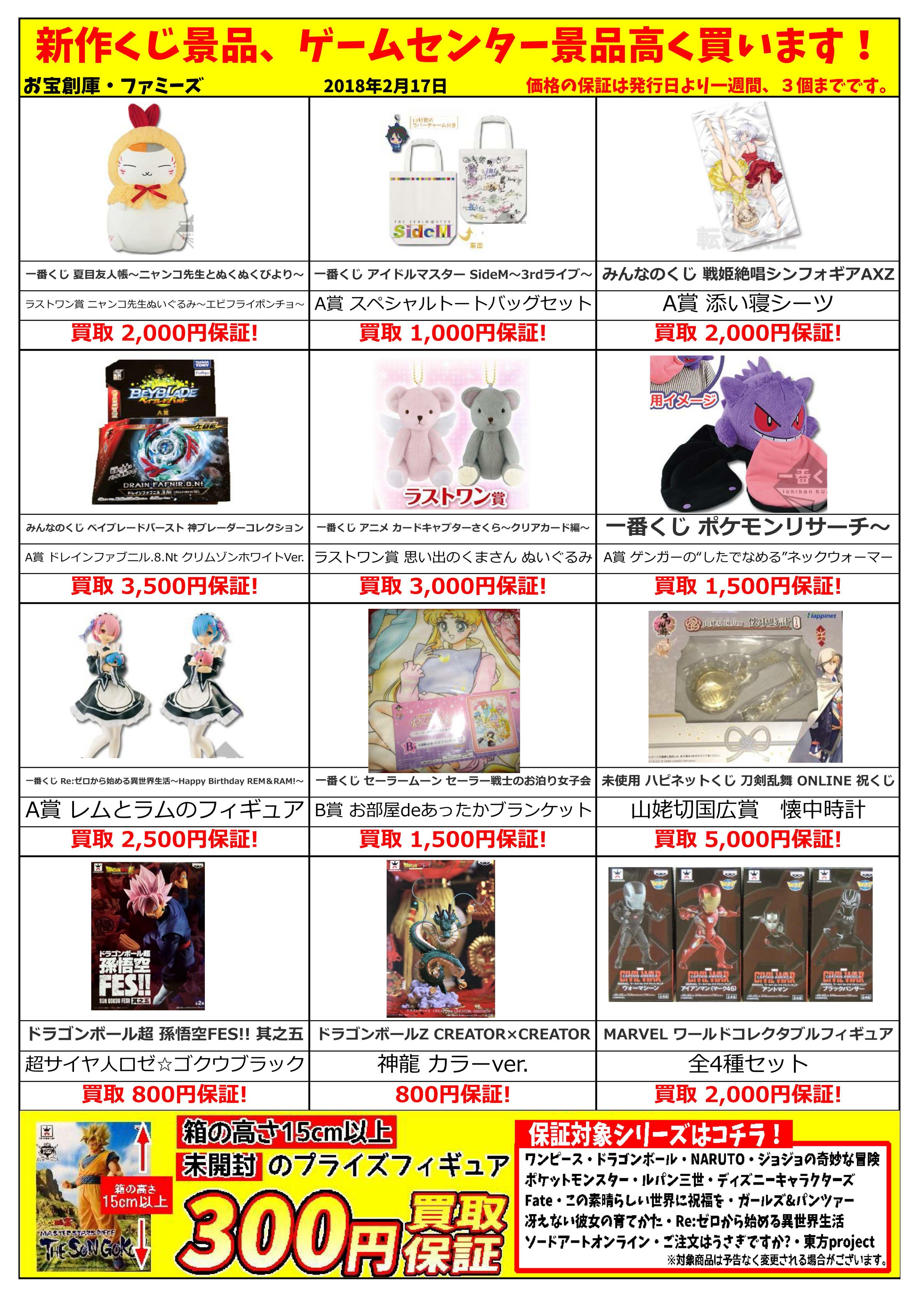 ট ইট র お宝創庫 中川店 アルバイト 内職スタッフ募集中 買取情報 プライズ 一番くじの買取保証を更新しました 新作のプライズ くじ景品を筆頭に多数の商品を高価買取保証 一番くじ ゲームセンター景品の買取なら当店におまかせください 期限は1週間