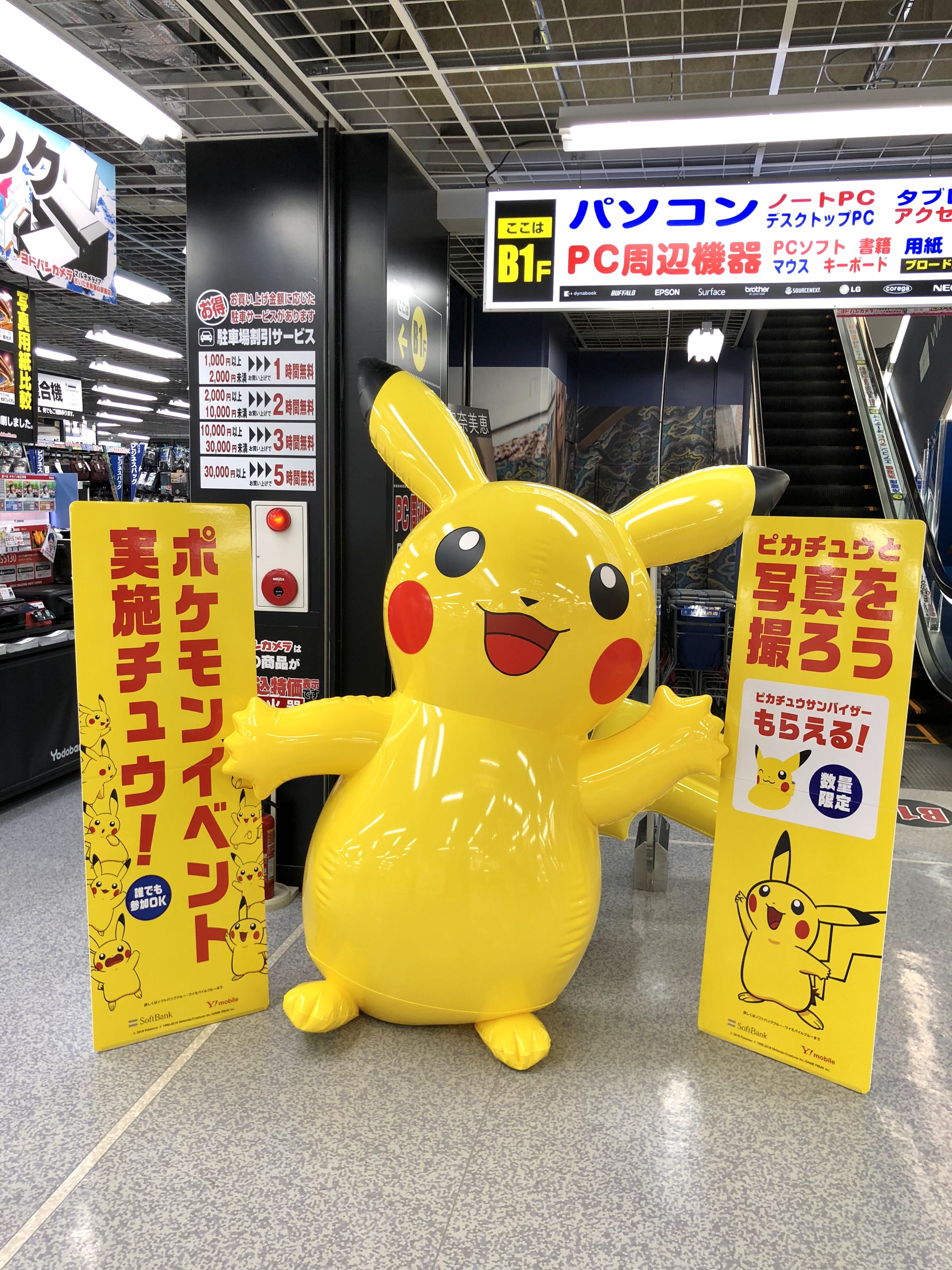 ヨドバシカメラ さいたま新都心駅前店 ピカチュウグッズ ゲットだぜ どのボールが出るかお楽しみ ポケモンガチャガチャイベントを実施中 マグカップやお弁当箱が当たります どなたでも無料でご参加いただけますので ぜひお誘い合わせのうえご