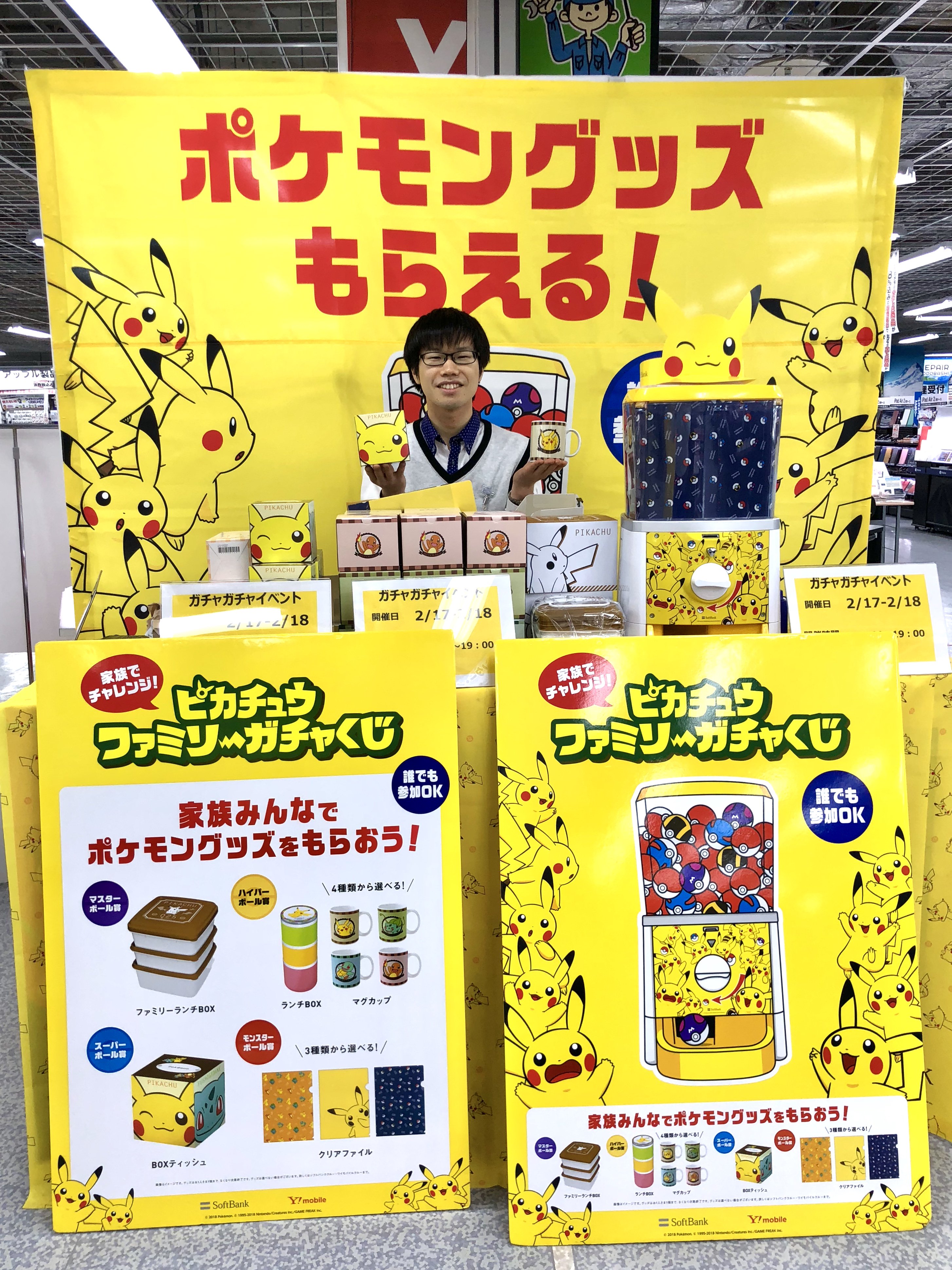 ヨドバシカメラ さいたま新都心駅前店 ピカチュウグッズ ゲットだぜ どのボールが出るかお楽しみ ポケモンガチャガチャイベントを実施中 マグカップやお弁当箱が当たります どなたでも無料でご参加いただけますので ぜひお誘い合わせのうえご