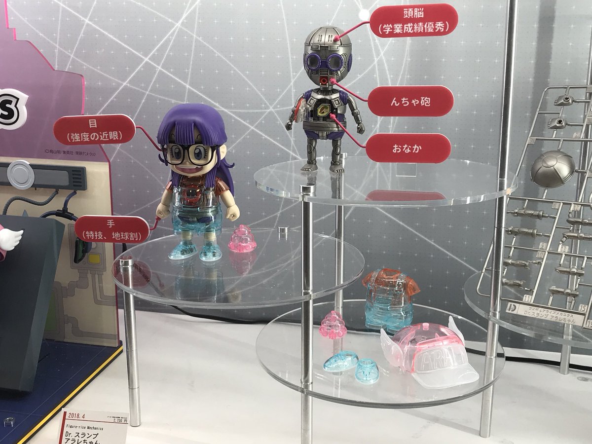 そして！ ドラゴンではないですが、Figure-rise Mechanics Dr.スランプ 