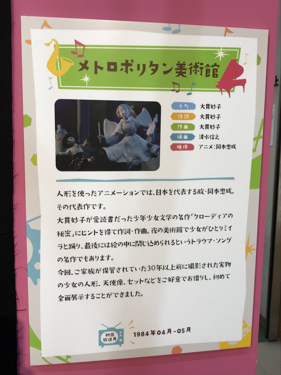 トラウマソングでおなじみ メトロポリタン美術館 の撮影で実際に使用された人形が展示されているぞ 天使の像見たい 公式自らトラウマ認定してる Togetter