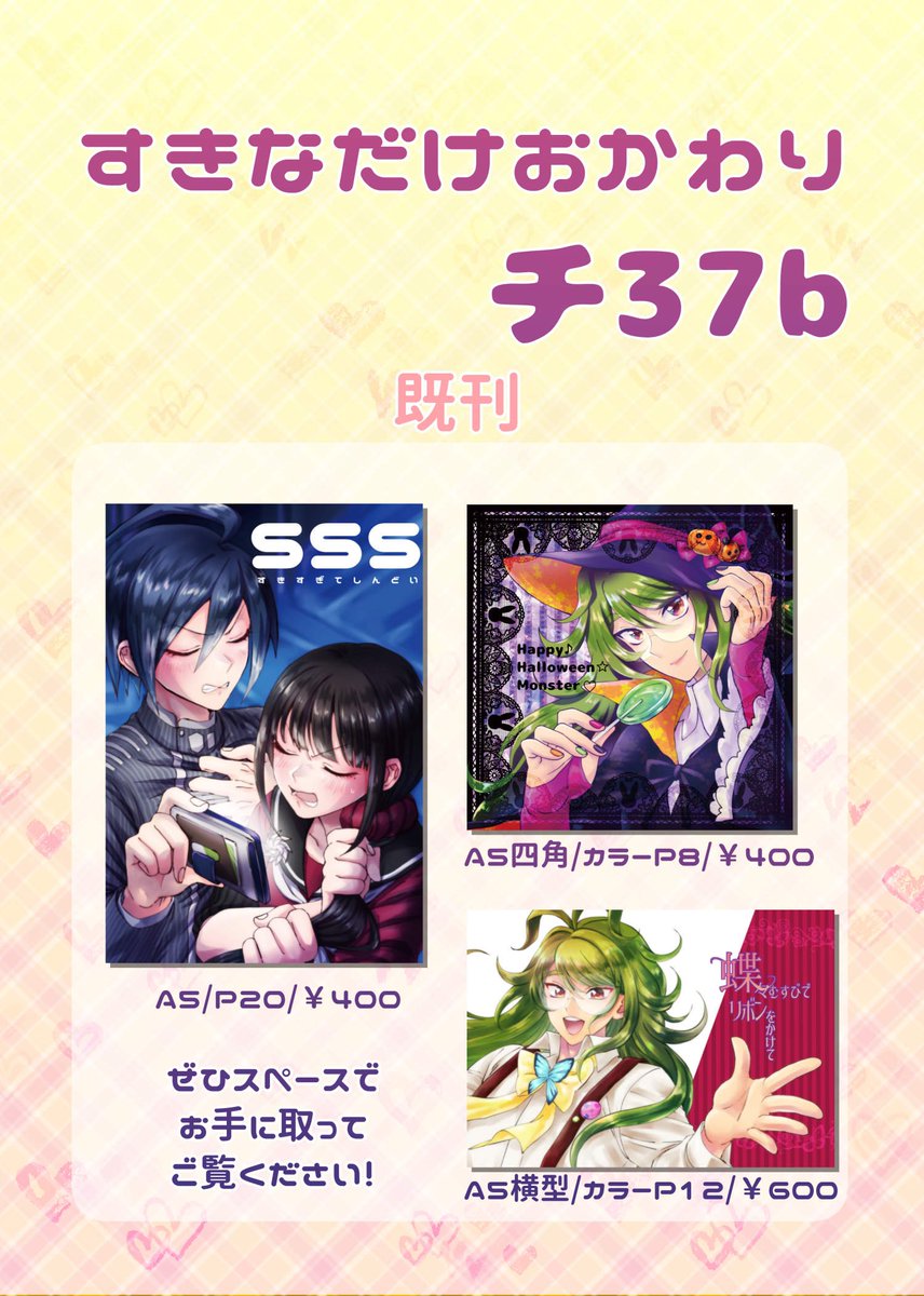 たぶん印刷も大丈夫だろうということで、ブレショのお品書きを作りました✨?
https://t.co/evGjp10wWR
よろしくお願いいたします!
お取り置きについては、別途このツイートに追記いたします。