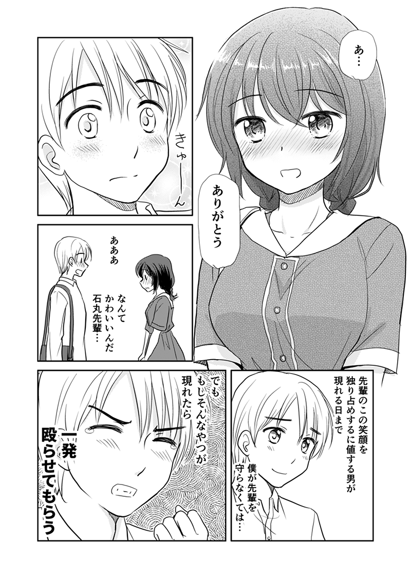 後輩くんは守りたい
#放課後コラージュノート 