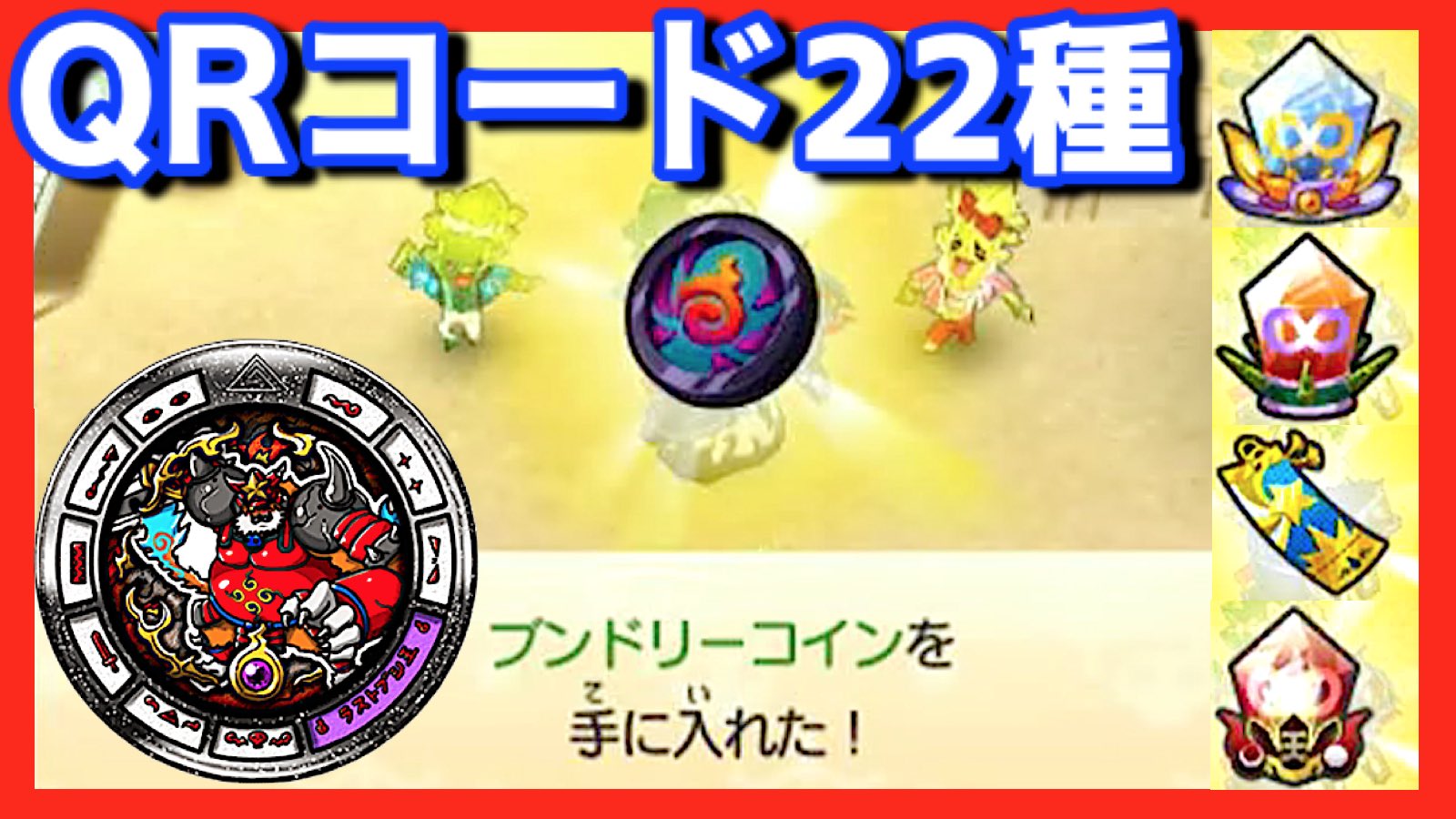 妖怪ウォッチ専門チャンネル Yo Kai Watch V Twitter 新しいqrコード22種読み取ってみた 妖怪ウォッチバスターズ2 cブシニャン マカ ラストブシ王 メデタイ ブンドリー一家 他 Yo K T Co 8mmlydicxx 妖怪ウォッチ専門チャンネル Yo Kai Watch V Twitter 新しいqrコード22種読み取ってみた 妖怪ウォッチバスターズ2 cブシニャン マカ ラストブシ王 メデタイ ブンドリー一家 他 Yo K T Co 8mmlydicxx