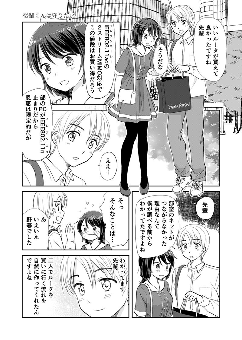 後輩くんは守りたい
#放課後コラージュノート 