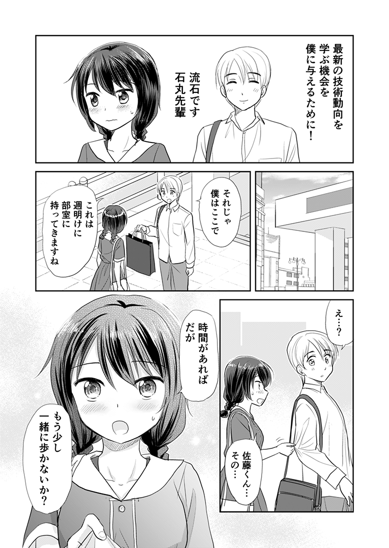 後輩くんは守りたい
#放課後コラージュノート 