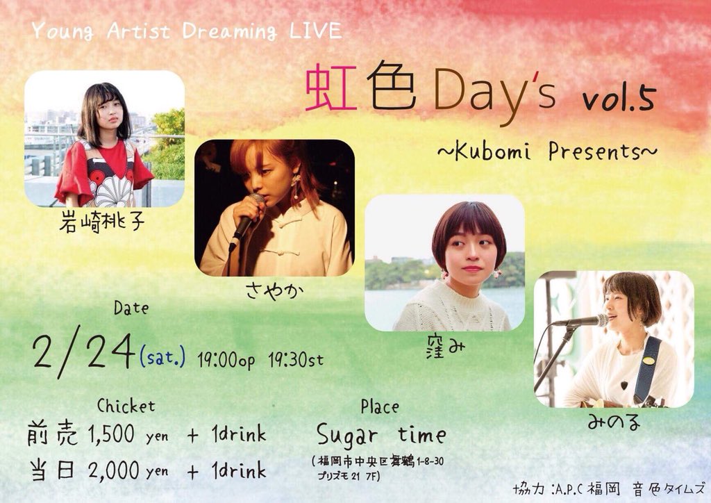ai_minoru's tweet photo. 【２月２４日(土)ライブ✨虹色Day's】

女性アーティスト４人で送る
Young Artist Dreaming Live!!

はじめての場所で、はじめまし���の方ばかり＞＜！楽しみです♪
今度は、前回よりももう少しフォーク寄りにする予定😌
ゆったり歌います🎵

前売り券お求めの方はお気軽にDMください〜😄 https://t.co/dlg4nigJD6
