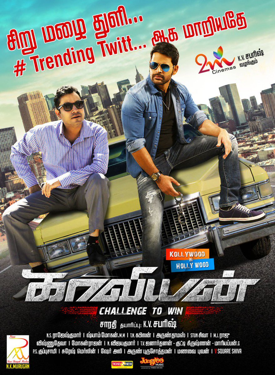 #Kaaviyyan சிறு மழை துளி.. #Trending Twitt... ஆக மாறியதே.. 
<a href="/shaamactor/">SHAAM</a> <a href="/2mcinemas/">2M Cinemas</a> <a href="/athmiya1/">athmiya</a> @bhuvanadss <a href="/sridirect/">Srinath Alnath</a> @vinodh16vinodh @EPArunpurushoth