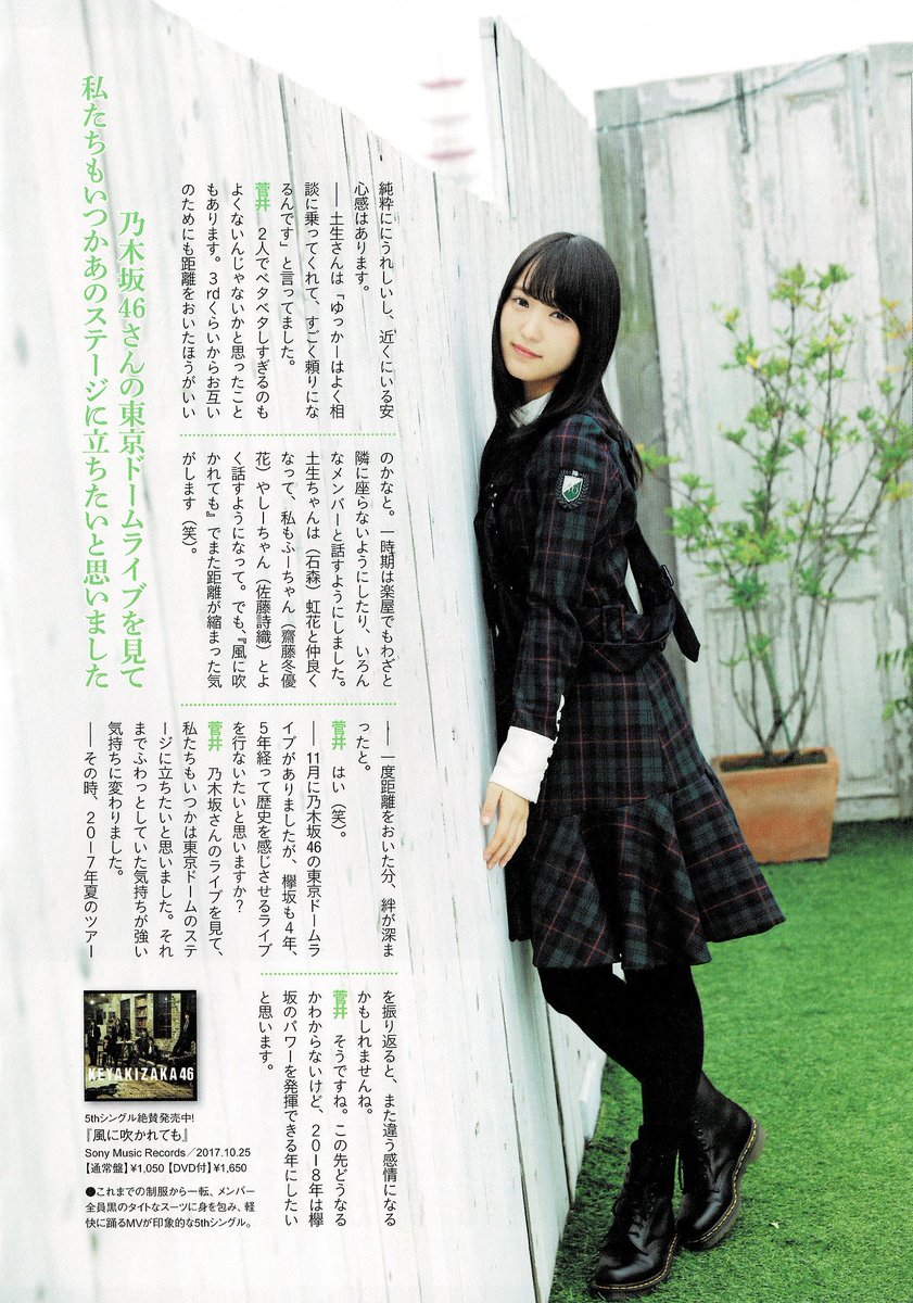 坂道高画質画像bot Top Yell Neo 17 18 菅井友香 坂道高画質画像bot Top Yell Neo 17 18 菅井友香