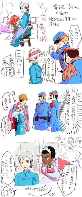 ※ほぼほぼトレースです
アツムの動く城① 
