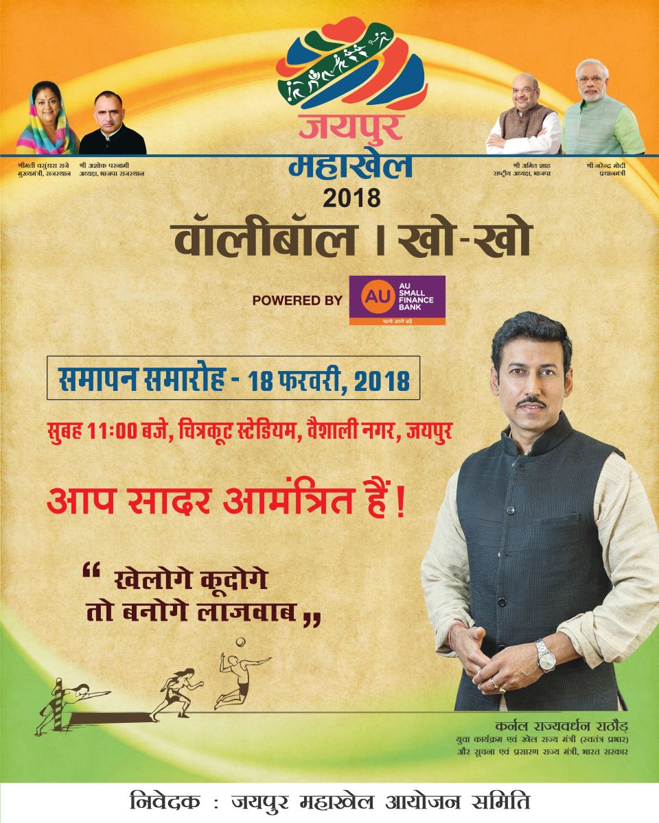 Ra_THORe's tweet photo. 5000+ खिलाडी, 600+ टीमें, 100+ मैदान, लक्ष्य - जीत! आइयें जयपुर महाखेल के #finals में हिस्सा लेने वाली टीमों  का हौंसला बढ़ाइए! मिलते हैं रविवार 18 फरवरी, 2018 को सुबह 11 बजे चित्रकूट स्टेडियम, जयपुर में! https://t.co/PhMkVMEP8o