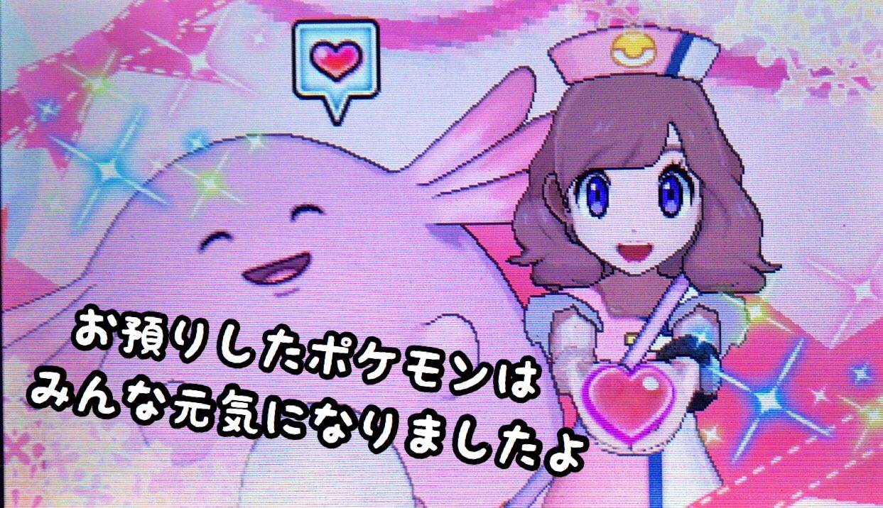 تويتر ふじたそ ポケモンusum على تويتر やっと図鑑完成したああああああああああ º º ひかるおまもりとジョーイさん服服 さっそくラッキーと記念撮影w 可愛すぎるよ ꇴ ポケモン ウルトラサンムーン アローラ図鑑