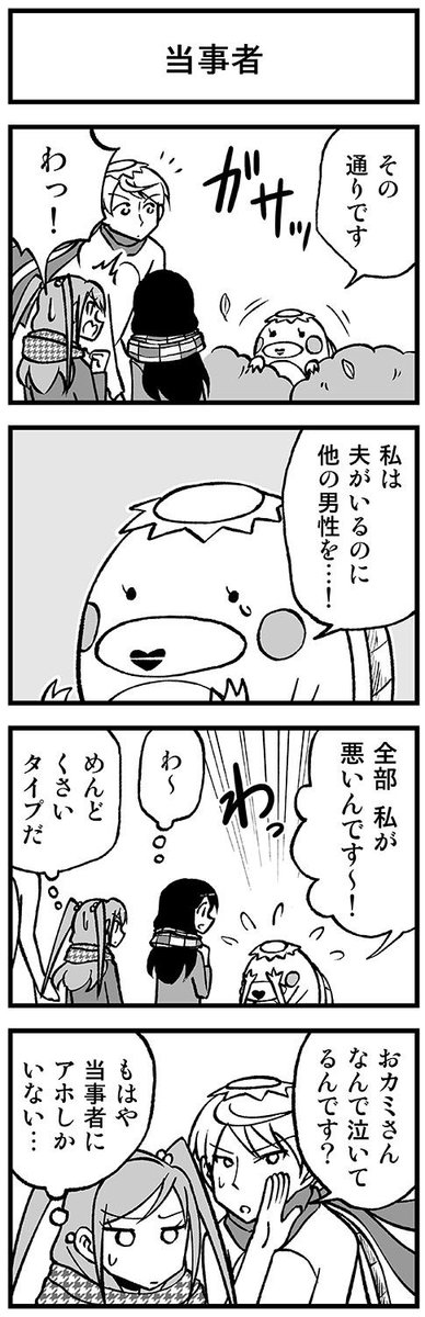 カッパ相談【5-8】　#渡りに船４コマ #カッパ相談 
