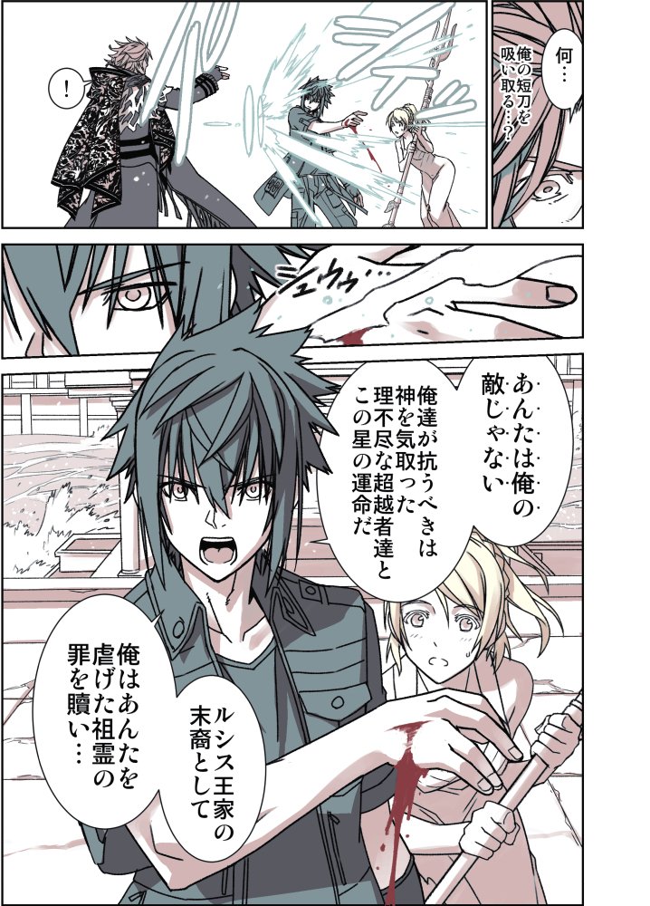 FF15:ワンコの力で9章2周目別ルート その18
アーデンが一番イラッときそうな言葉を選びました
#FF15 #FFXV 
