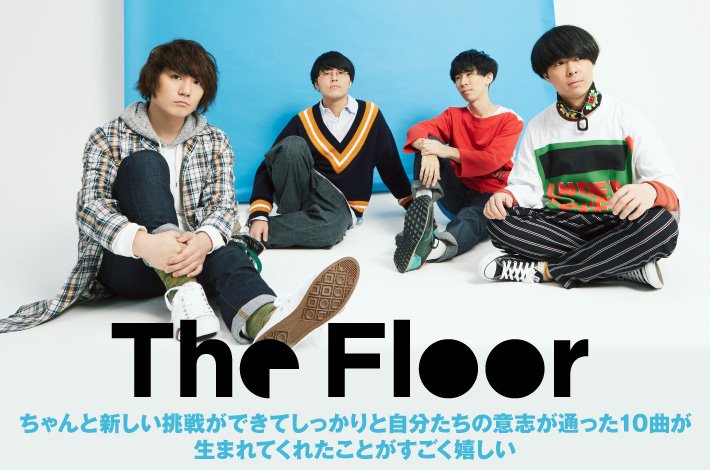 skream_japan's tweet photo. 【フォロー＆RTで応募】The Floorのスウェット＋サイン色紙プレゼント。ピュアな音楽愛とバンドの成長が存分に詰まった、メジャー･デビュー･アルバムに迫るインタビュー＆動画公開中 https://t.co/aUGPdjEKhU https://t.co/JRn10bLOgN