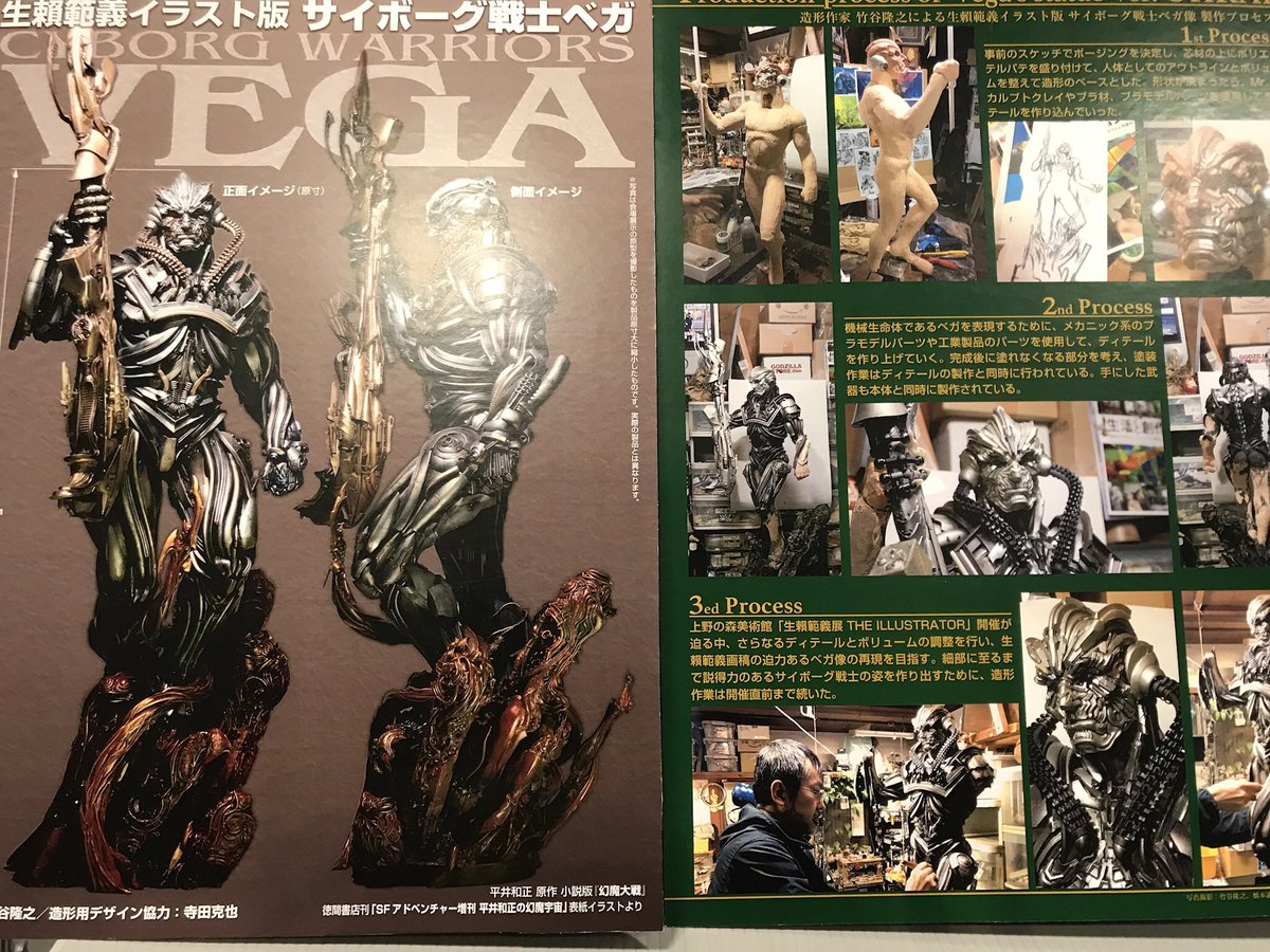 特価商品 生頼範義展 限定生産 大型フィギュア 塗装済 サイボーグ戦士ベガ その他 B Homesarl Com