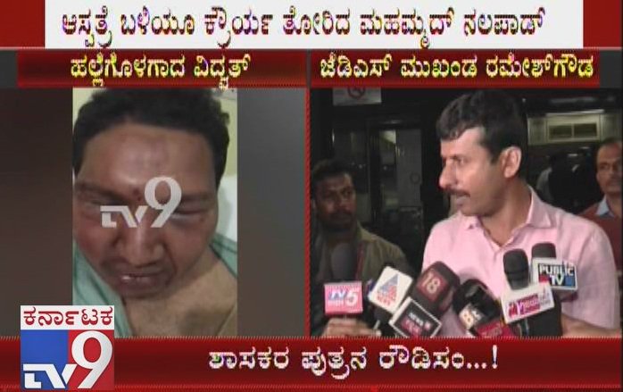 tv9kannada's tweet photo. MLA Haris Son Allegedly Assaults Man At Restaurant In UB City

Click Here ► https://t.co/8CDnafZyym

#MLAHaris #MLAHarisSon #ManAssaulted #Restaurant #UBCity #Bengaluru #Vidvat #Nalapad #Dinner #LegFractured #Karnataka #ManThrashed #Sathwik #MallyaHospital #TV9Live #TV9Kannada https://t.co/X1ICKk6I8j