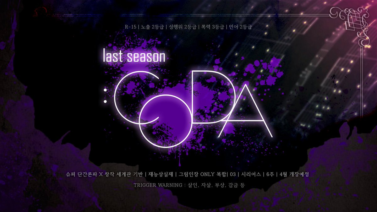 DG_coda's tweet image. 🎼[1차 수요조사/RT]

🔊 당신의 재능의 가치를 증명할 자신이 있습니까?

슈퍼 단간론파 + 창작 세계관 기반 | 재능상실제 | 그림인장 only | 03 | 시리어스(부상, 사망, 트리거요소ㅇ) | 6주