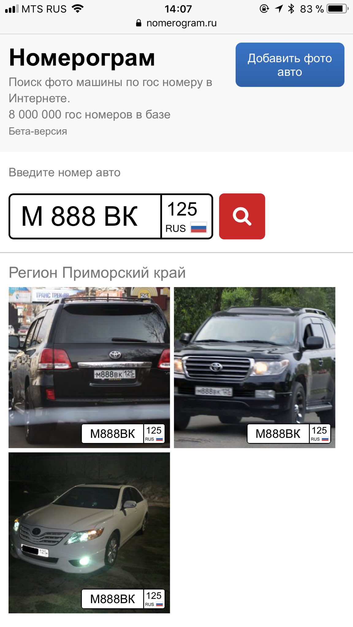 Авто по номеру