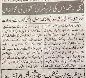 HamidMirPAK's tweet photo. پنجاب حکومت کی طرف سے پابندی کے باوجود راولپنڈی میں کتوں کی لڑائیاں جاری ہیں ن لیگ والے ان لڑائیوں کے روح رواں ہیں https://t.co/hlaZDWjnaM