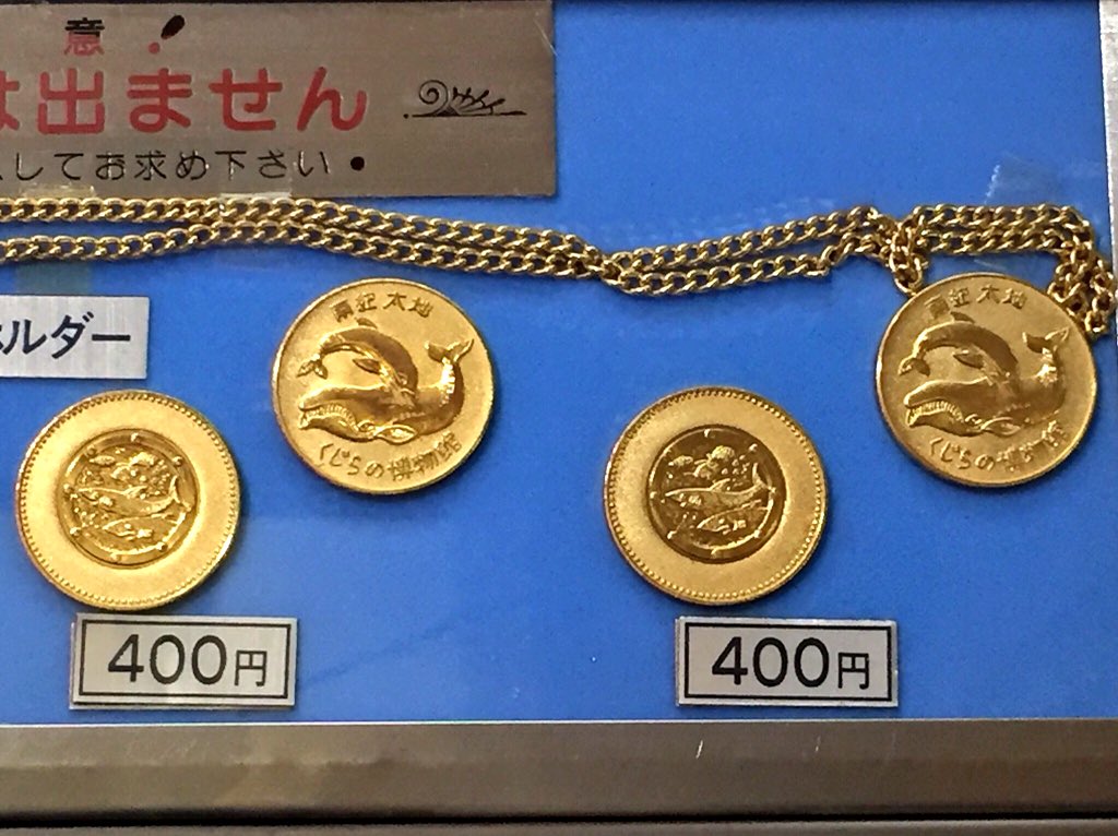 太地町立くじらの博物館 記念メダル発見❗️ 確保‼️ エントランス奥