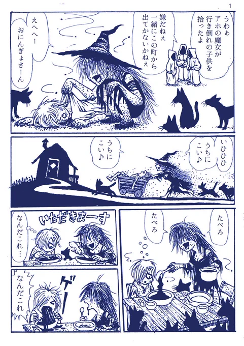 #魔女集会で会いましょう
