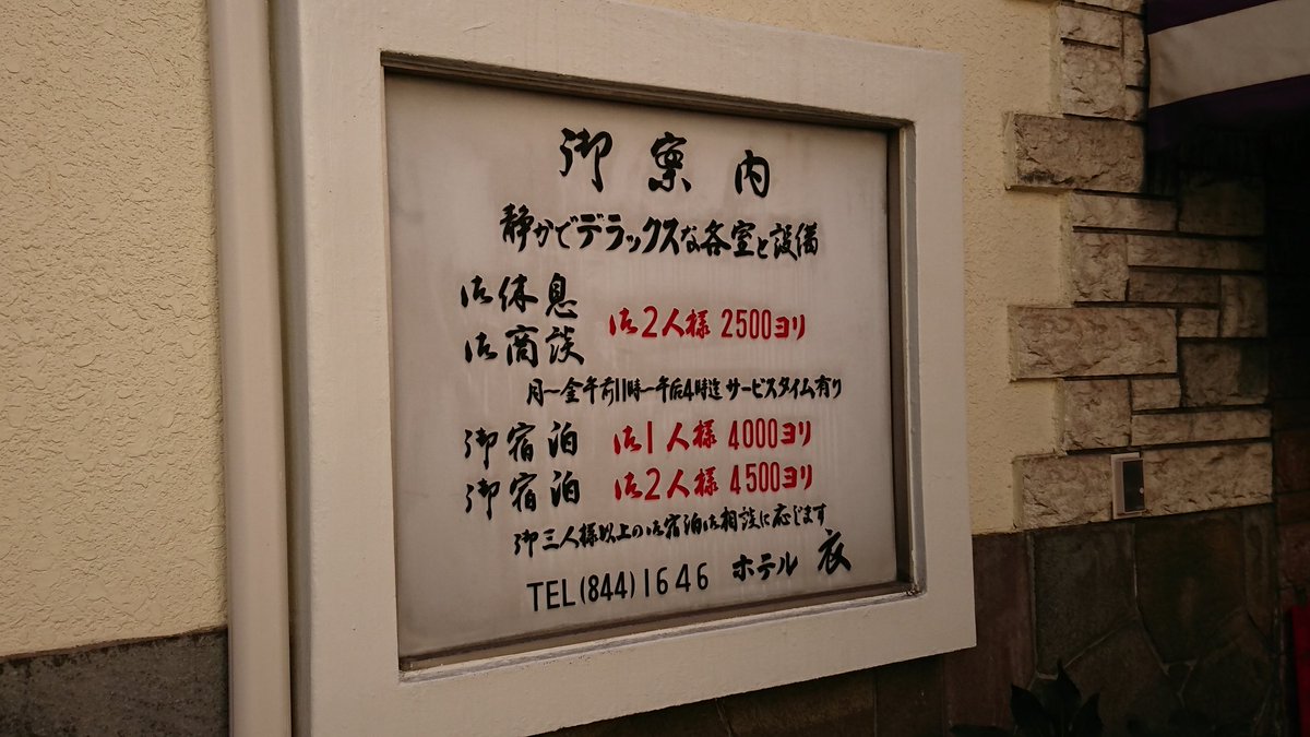 昭和な街角 地元浅草のラブホの看板 局番に3が付いていないのが老舗の証 御商談というのがまたいい 昭和な街角 地元浅草のラブホの看板 局番に3が付いていないのが老舗の証 御商談というのがまたいい