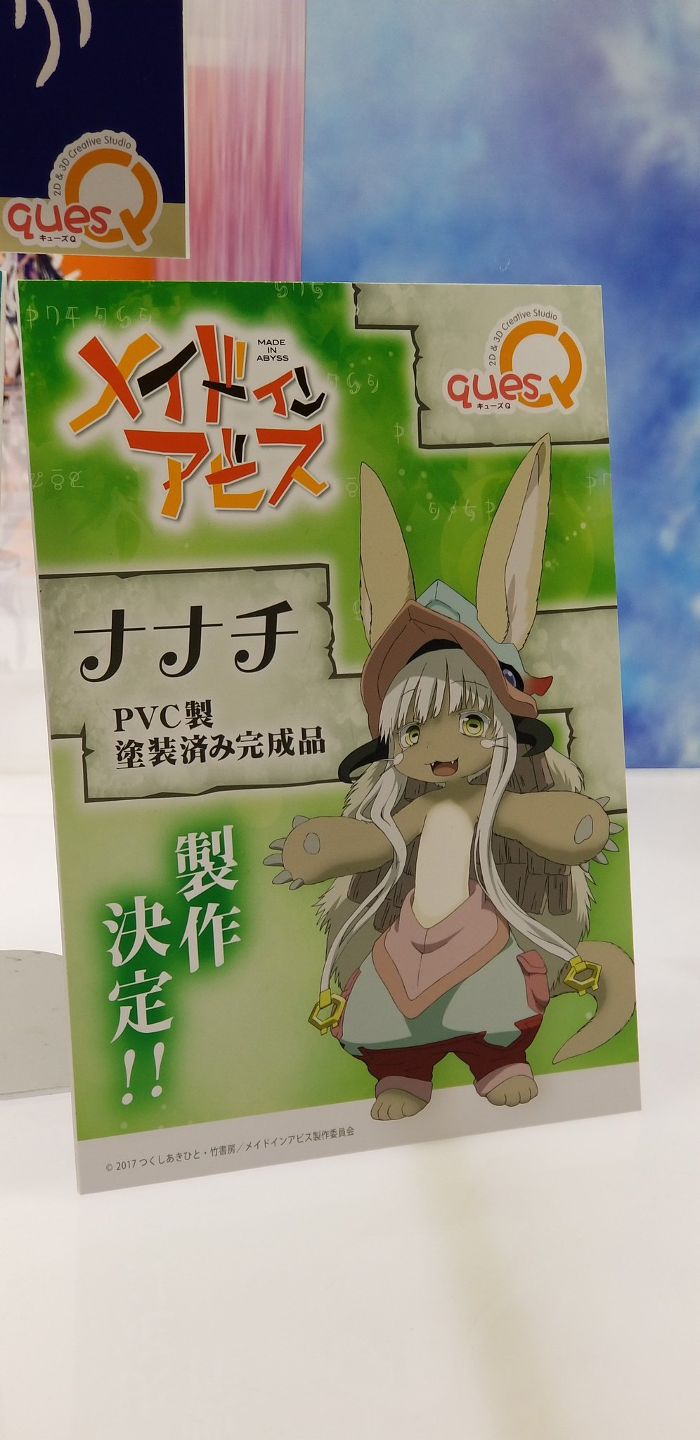 キューズQ on X: んなぁ〜！ 「メイドインアビス」から、ケモナー大歓喜のナナチが製作決定！アビス内での日常の一コマといったシーンを、ビネット仕立てで鋭意制作中です！  原型はほぼ形になっていて非常にイイ感じの物になって