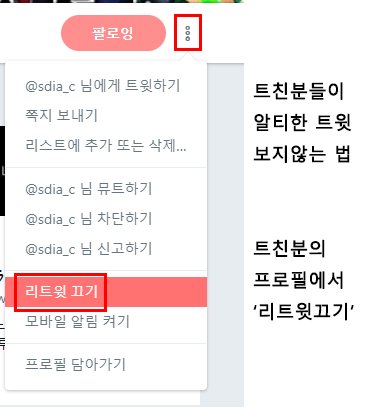 dier_da01's tweet photo. 트친분의 마음찍은 트윗 보지않기 / 트친분의 리트윗한 트윗 보지않기 / 내가 팔로잉하지 않은 사람에게 DM 받지 않기 / 알계나 팔로잉하지않은 분들의 알람 받지 않기

트위터엔 좋은 기능이 많답니다...우리 모두 행복한 덕질인생 해요.....ㅠㅜㅠ! https://t.co/s7dMf5DOsR