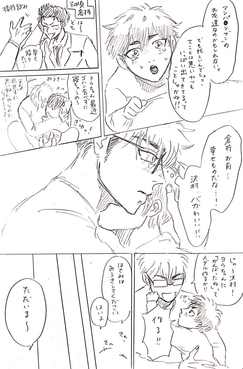 保育士御幸とリー"マン"倉持がエッチなことするかもしれない話2/3 