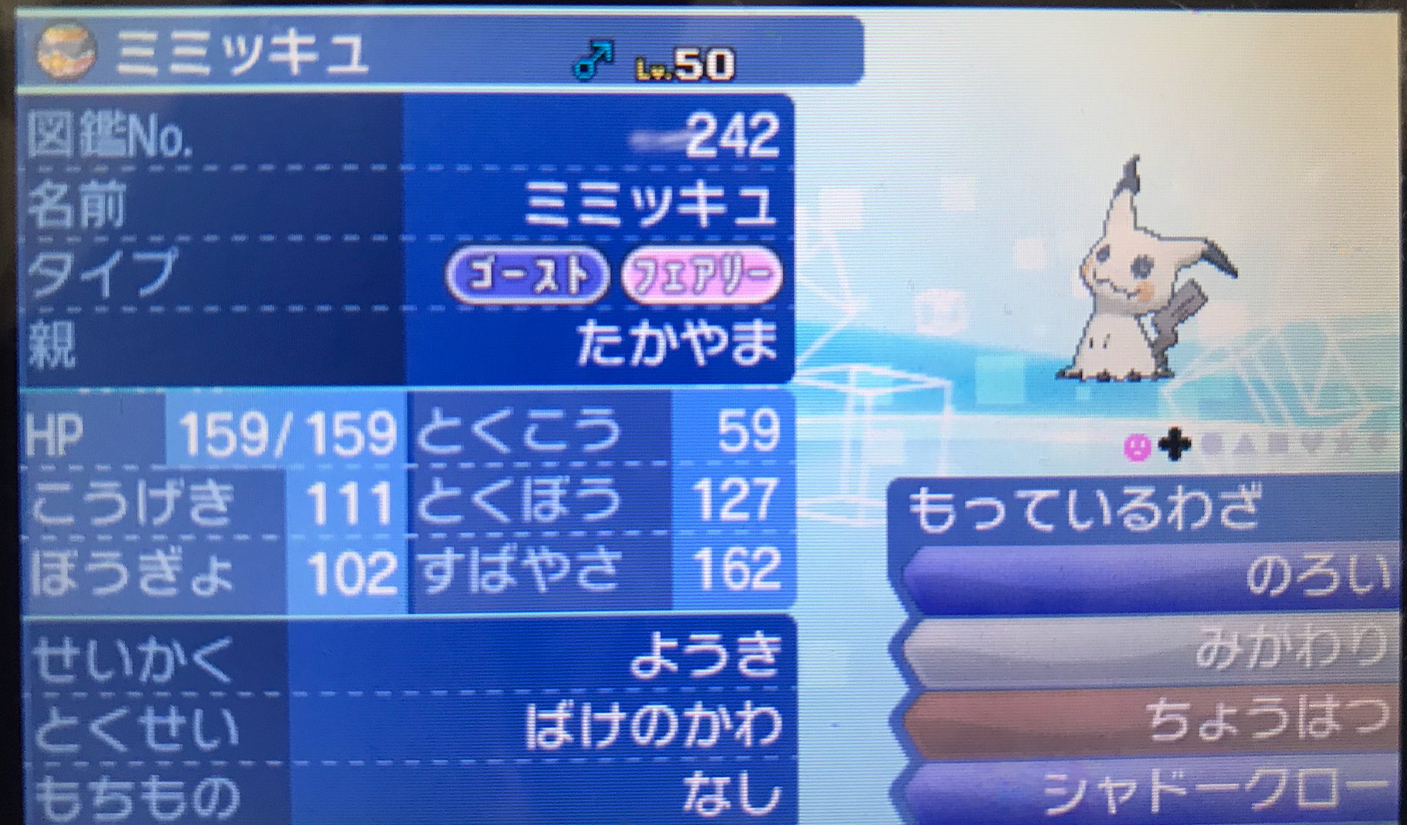 高山 育成済みミミッキュとめざ氷テッカグヤをそれぞれ2名様にプレゼントします ミミッキュは当選された方の好きな性格と必要な努力値を振ってお渡しします テッカグヤは王冠未使用となってます 参加方法はこのアカウントをフォロー Rtです ポケモン配布