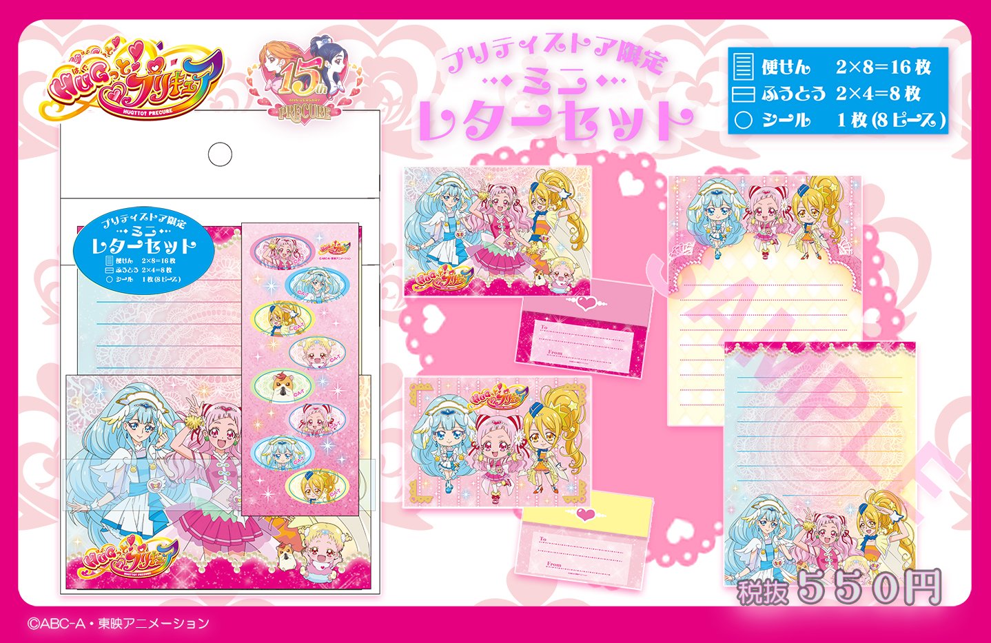 プリキュア プリティストア 商品 プリティストア限定 ミニレターセット 550 税抜 大好きなお友達にお手紙を書いてね プリティストアでは他にも限定商品がたっくさん みんなあそびにきてね Pps プリキュア プリティストア T Co