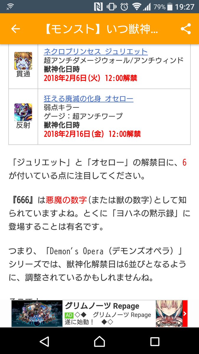 ヤミネコ ガチャ禁 A Twitter モンスト ジュリエット ロミオ オセロー 獣神化 ヨハネの黙示録 666 悪魔の数字
