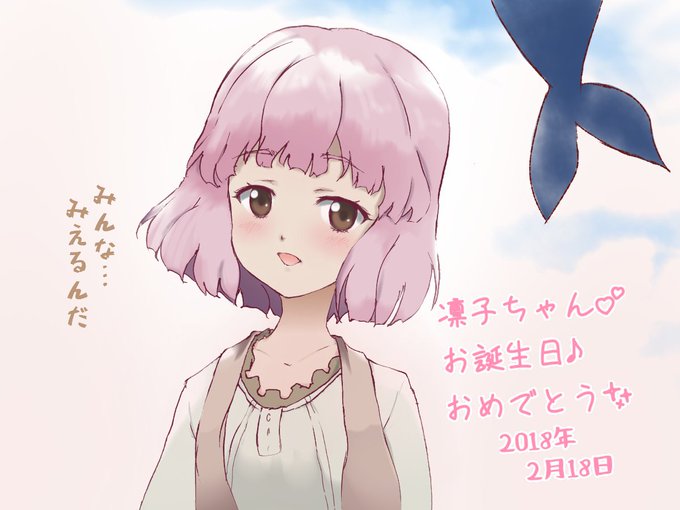 環凛子生誕祭18のtwitterイラスト検索結果 環凛子生誕祭18のtwitterイラスト検索結果