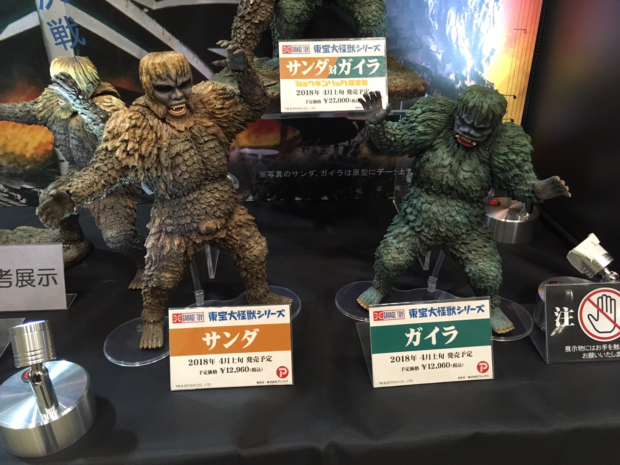 エクスプラス　東宝大怪獣シリーズ　サンダ対ガイラ　少年リック限定版