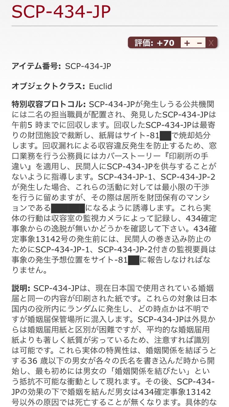 Scp備忘録bot 呟き追加 Scp 434 Jp 人生は続く を追加しました