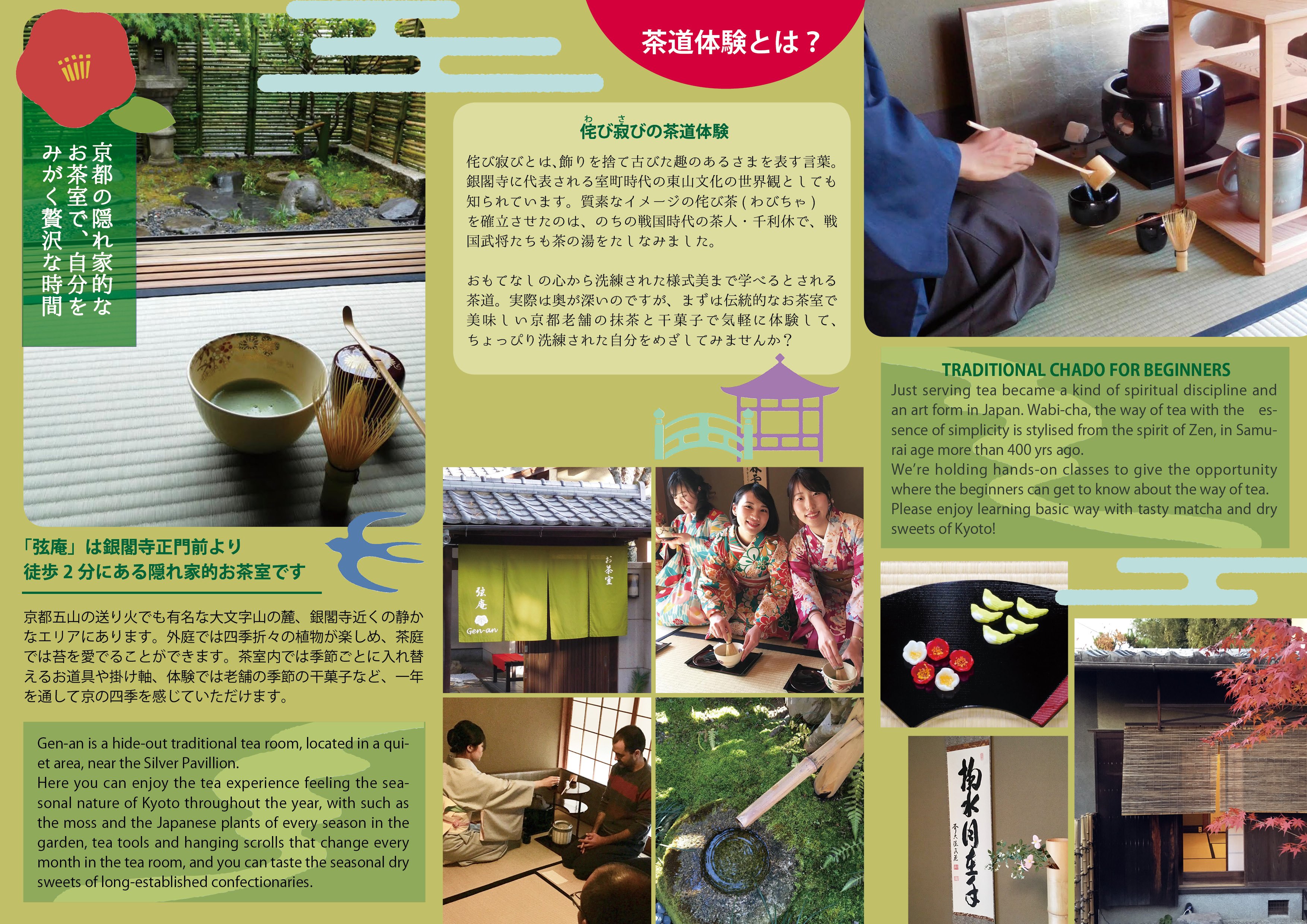大和愛 京都は銀閣寺近く 茶道体験できる弦庵 Gen An Kyoto さんのパンフレットデザインを担当しました O 風情ある茶庭を眺めながら 手軽な点茶体験も本格茶道体験もできます これからの季節 桜の名所 哲学の道の散策とあわせてどうぞ