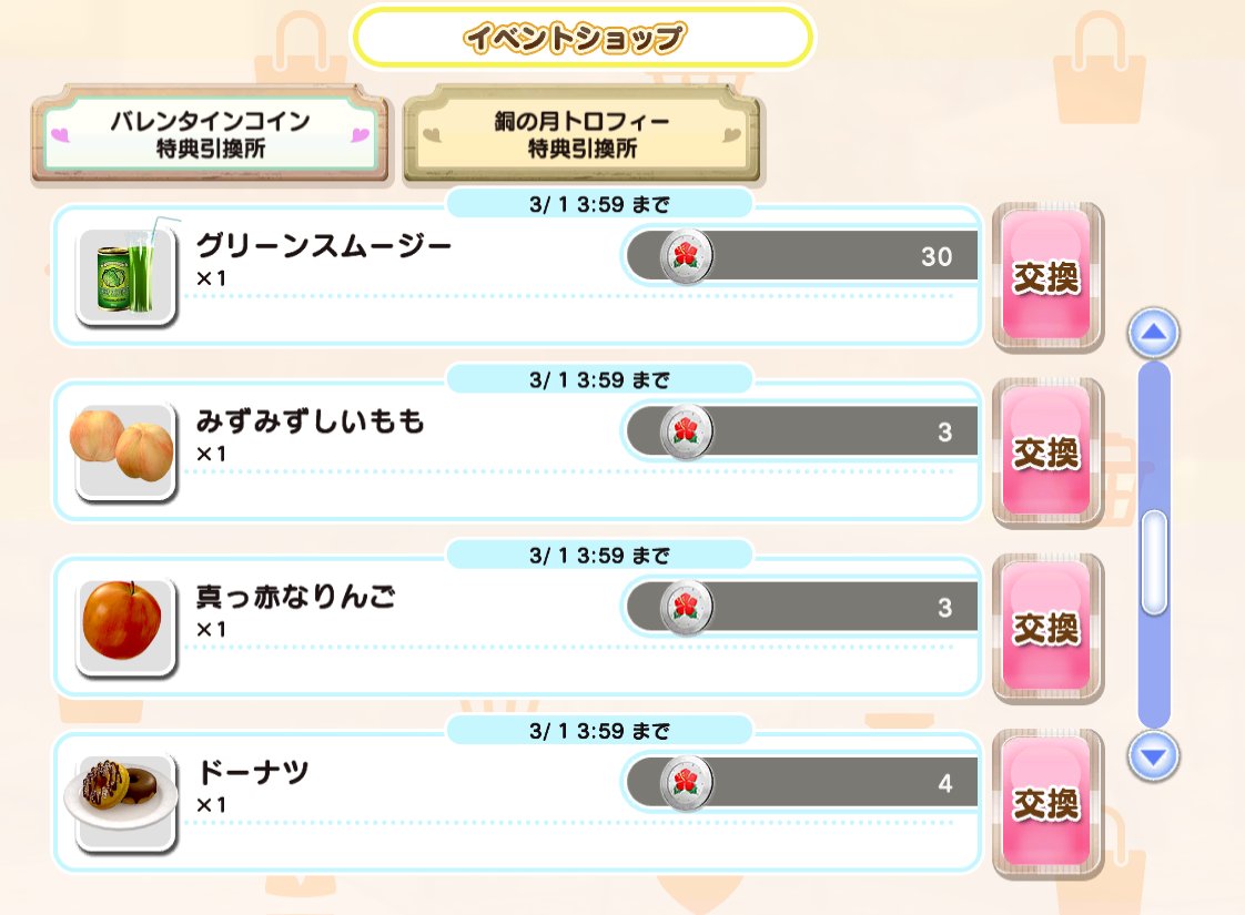 おねがい」をたくさん叶えたい時は「バレンタインボーナスフェス」でコインを大量GET♪ショップで必要なアイテムと交換してね💛もちろん「スキル覚醒石(サンキュー)」もレアドロップ♪女の子との「おもいで」は「オーナーEXP」も貰えるから、受けとって欲しいな？  #DOAXVV ...