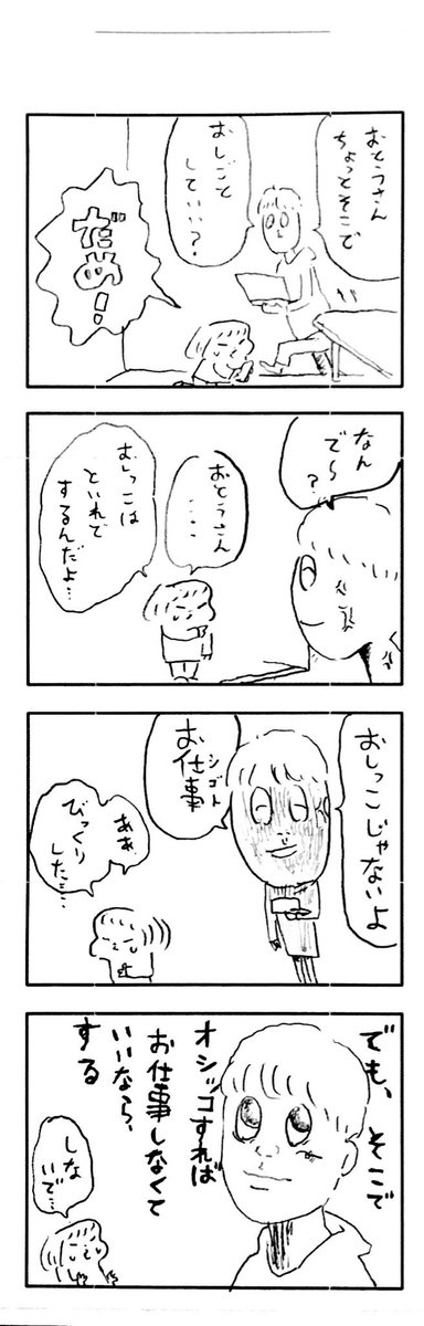 こももまんが237 