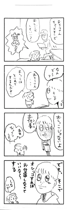 こももまんが237 